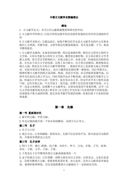 《中国古文献学史》笔记(转自博客)