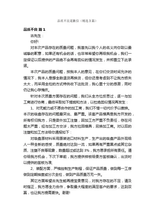 品质不良道歉信(精选3篇)