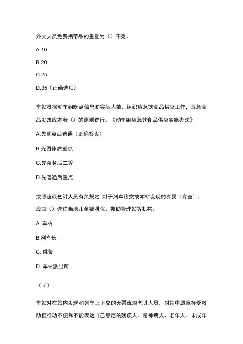客运值班员题库附答案