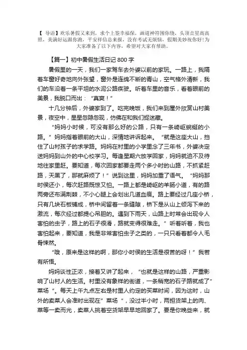 初中暑假生活日记800字（精选5篇）