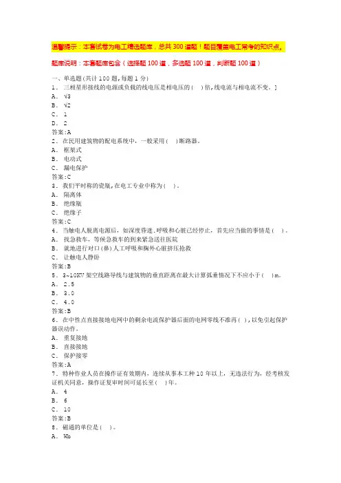 考电工证试题题库(试题含答案)