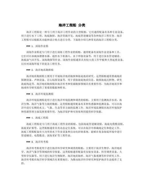 海洋工程船 分类