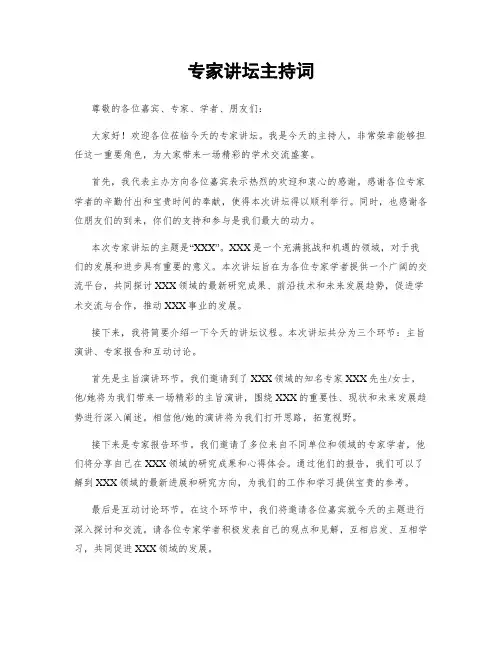 专家讲坛主持词