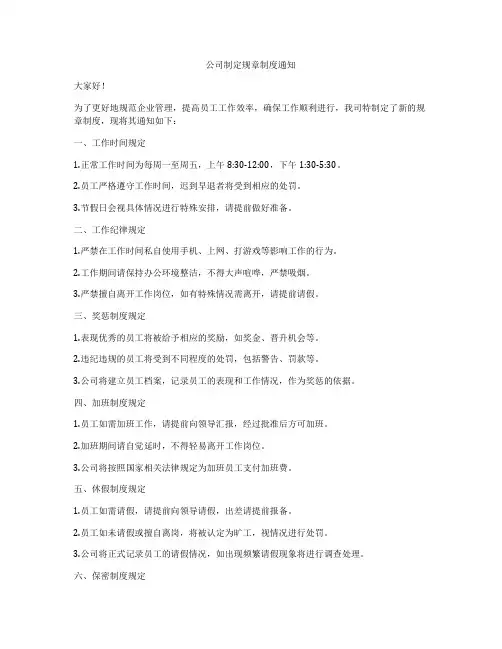 公司制定规章制度通知