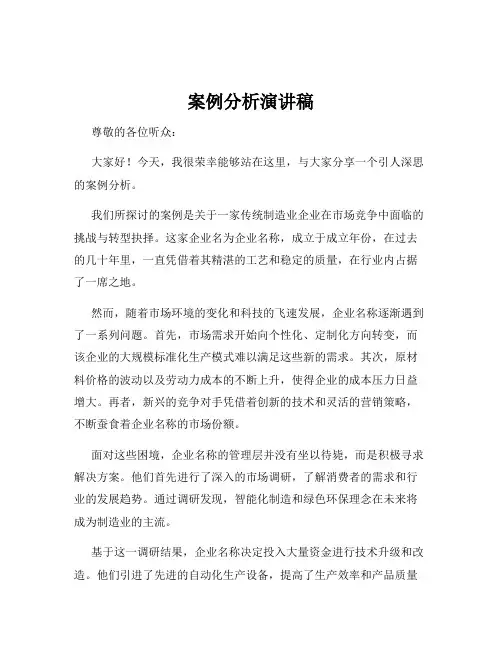 案例分析演讲稿