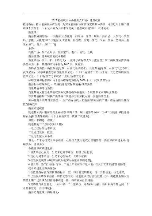 2017初级统计师必备考点归纳：能量统计