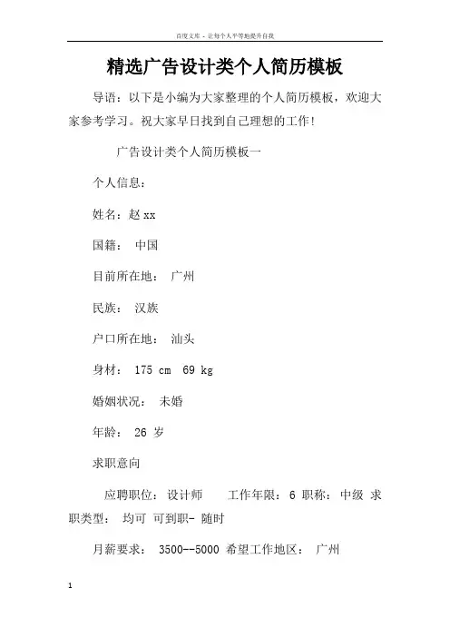 精选广告设计类个人简历模板