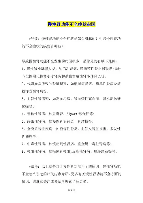 慢性肾功能不全症状起因