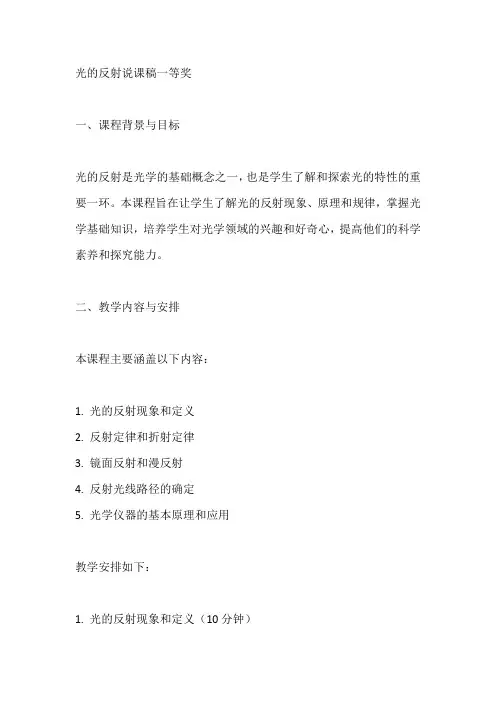 光的反射说课稿一等奖