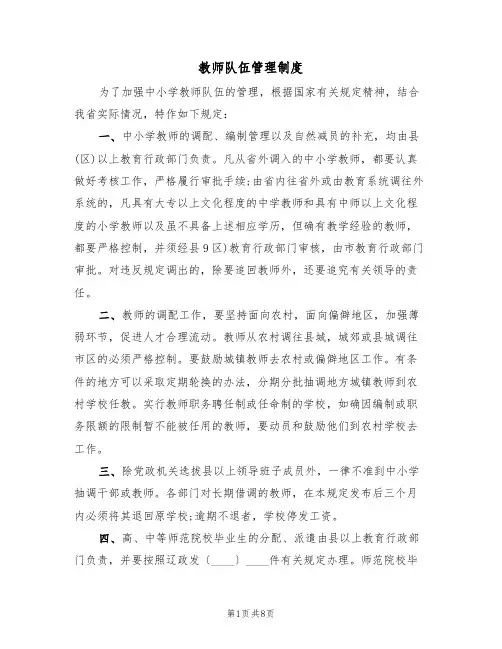 教师队伍管理制度(5篇)