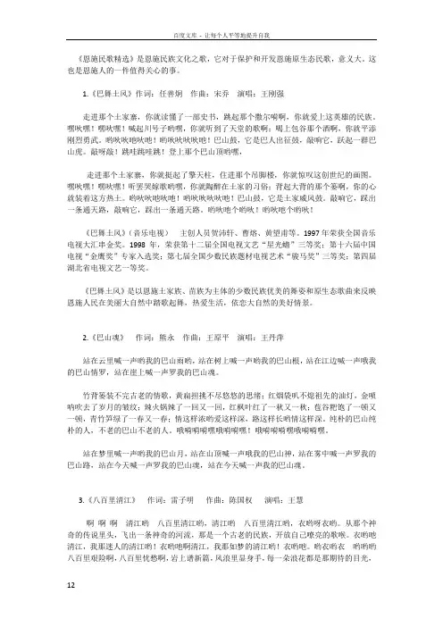 恩施原生态民歌精选