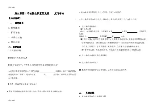 最新植物生长素发现学案