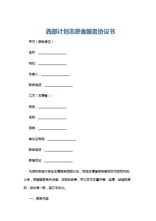 西部计划志愿者服务协议书