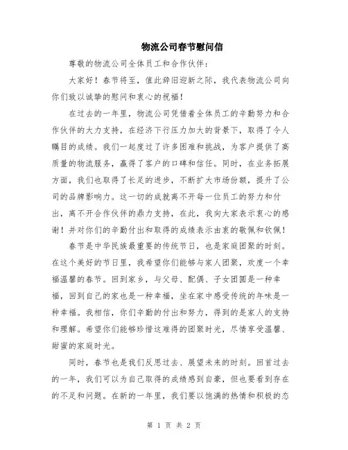 物流公司春节慰问信