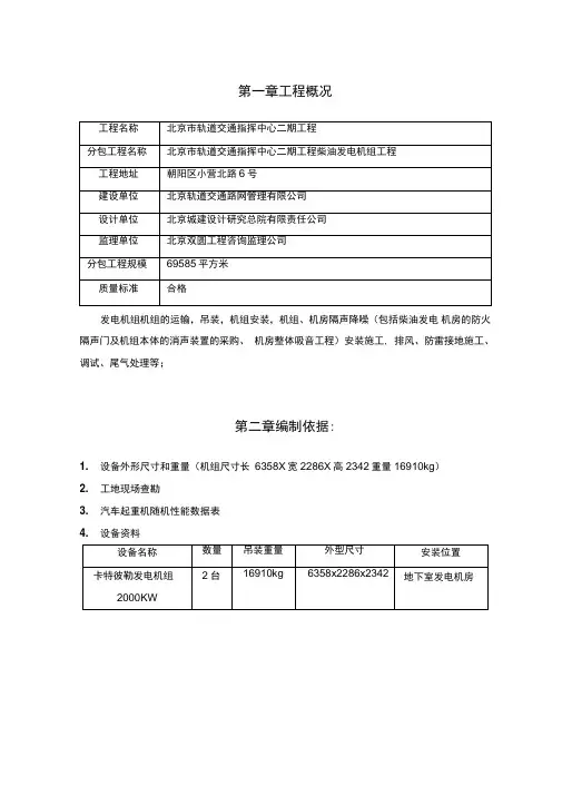 发电机吊装方案..