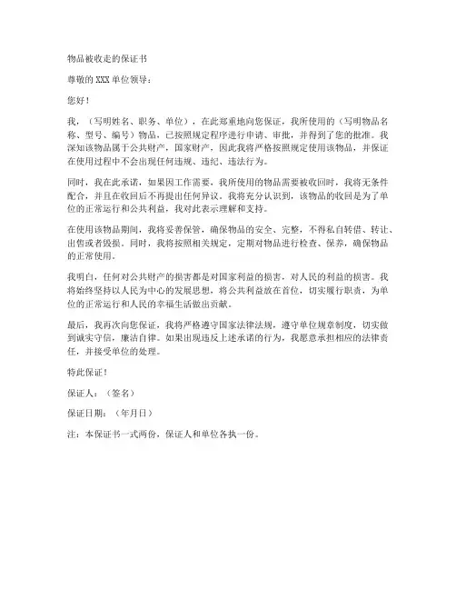 物品被收走的保证书