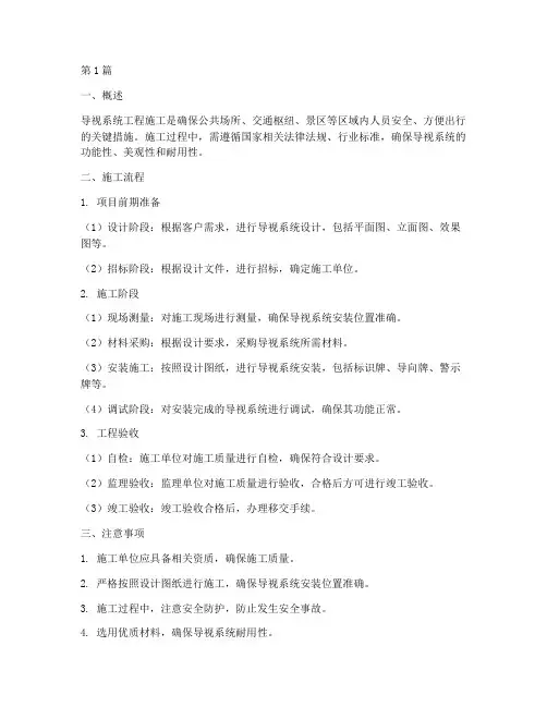 导视系统工程施工(3篇)