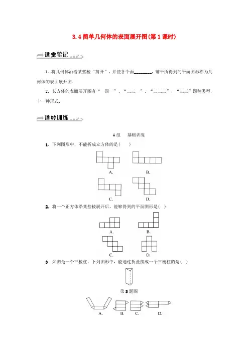 【新浙教版】九年级数学下册第3章《简单几何体的表面展开图》第1课时同步测试(含答案)
