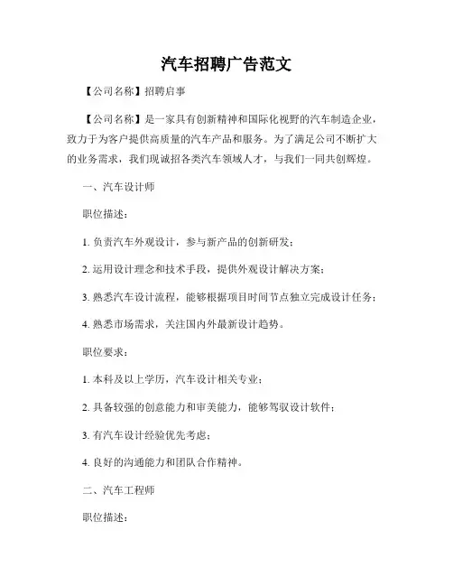汽车招聘广告范文