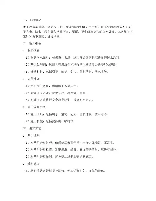 耐磨防水涂料工程施工方案