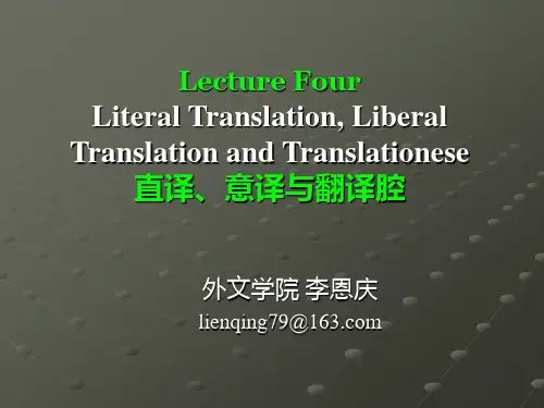 Lecture 4.直译-意译与翻译腔