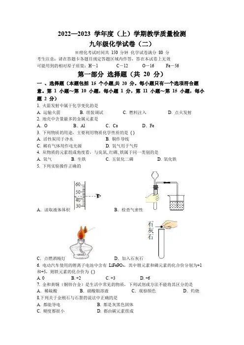 辽宁省抚顺市新抚区2022-2023学年九年级上学期教学质量检测(二)化学试题