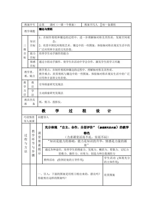 北师大版  镶边与剪纸