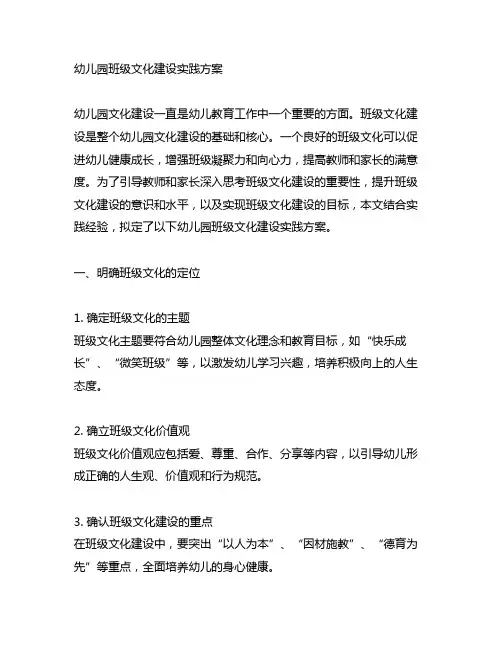 幼儿园班级文化建设实践方案 幼儿园文化建设