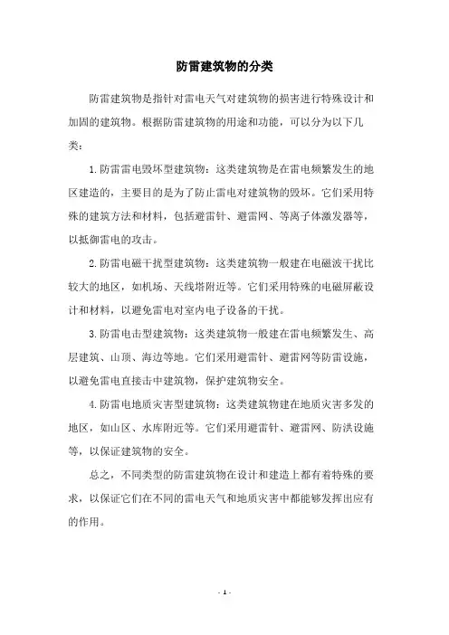 防雷建筑物的分类