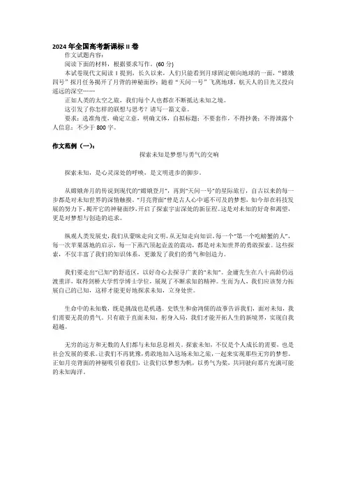 2024年全国高考作文范例(新课标II卷)
