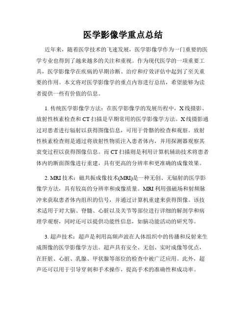医学影像学重点总结