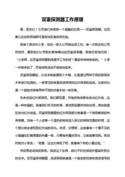 双鉴探测器工作原理