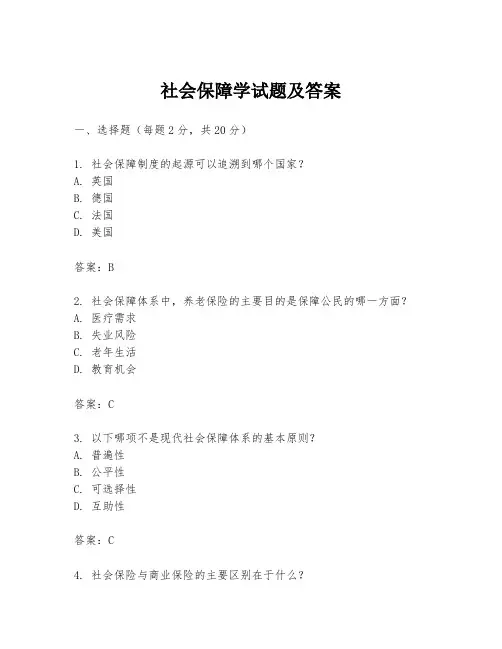 社会保障学试题及答案