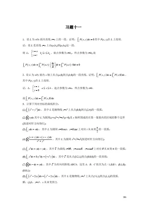 高等数学复旦大学出版第三版课后答案习题十一