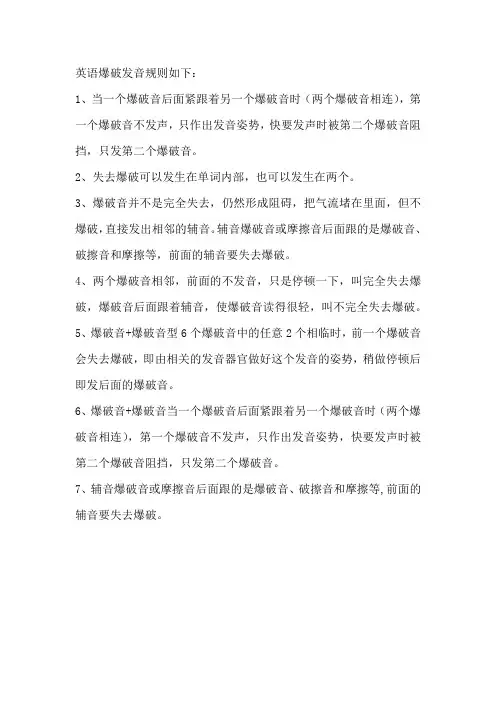 英语爆破音发音规则