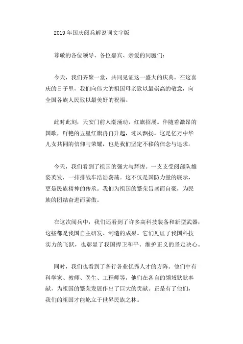 2019国庆阅兵解说词文字版