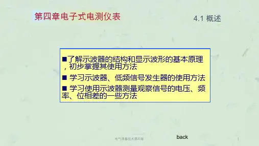 电气测量技术第四章课件