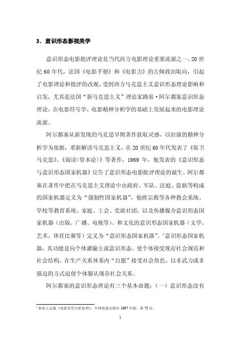 意识形态美学