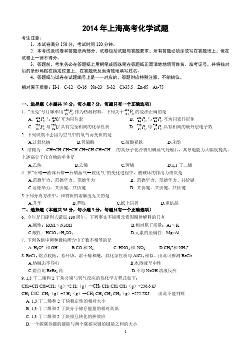 2014高考真题——(上海卷)试题及答案