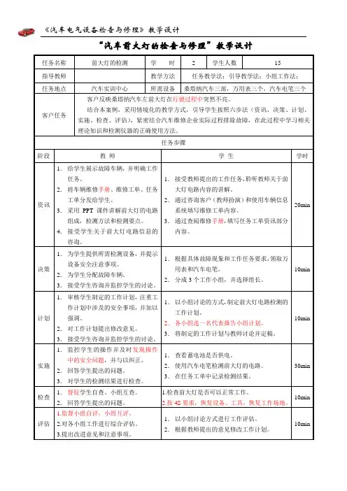 汽车前大灯教学设计