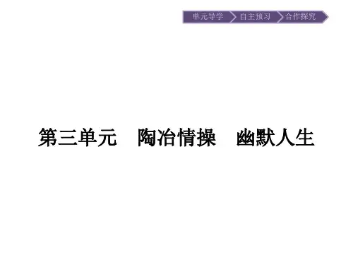 粤教版语文选修《中国现代散文选读》：8论快乐