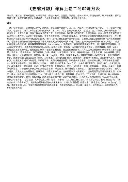 《笠翁对韵》详解上卷二冬02清对淡