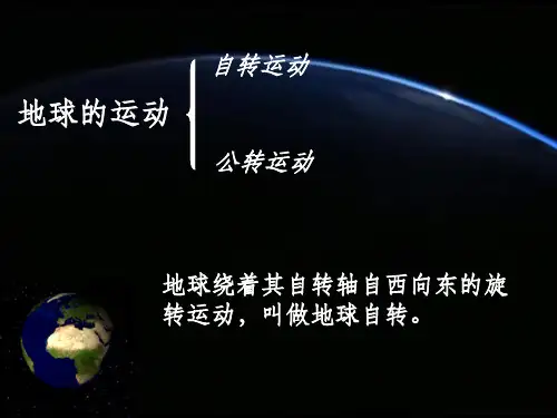 地转偏向力-(详细版)ppt课件