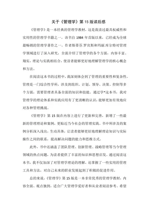 关于《管理学》第15版读后感