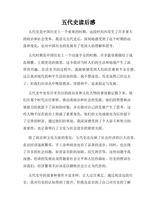 五代史读后感