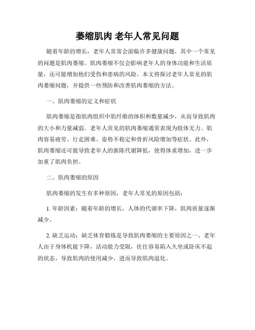 萎缩肌肉 老年人常见问题