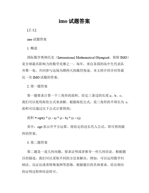 imo试题答案
