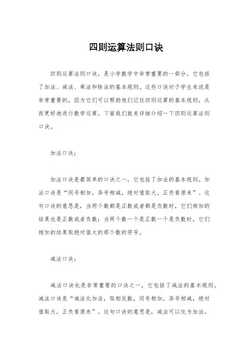 四则运算法则口诀