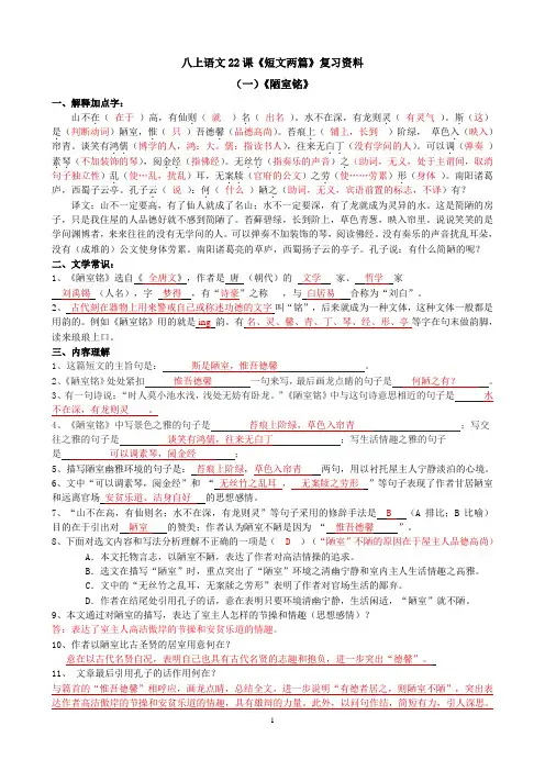 八上《陋室铭》《爱莲说》复习