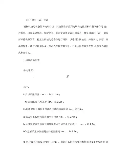 锚杆计算公式